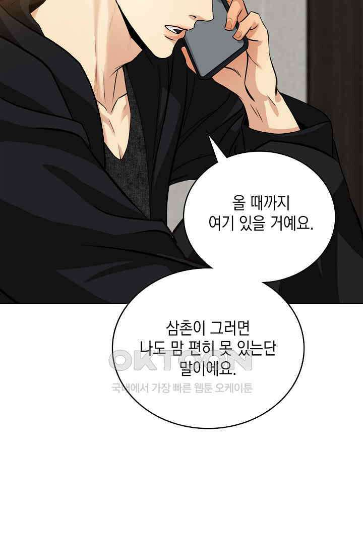 채무관계 38화 15