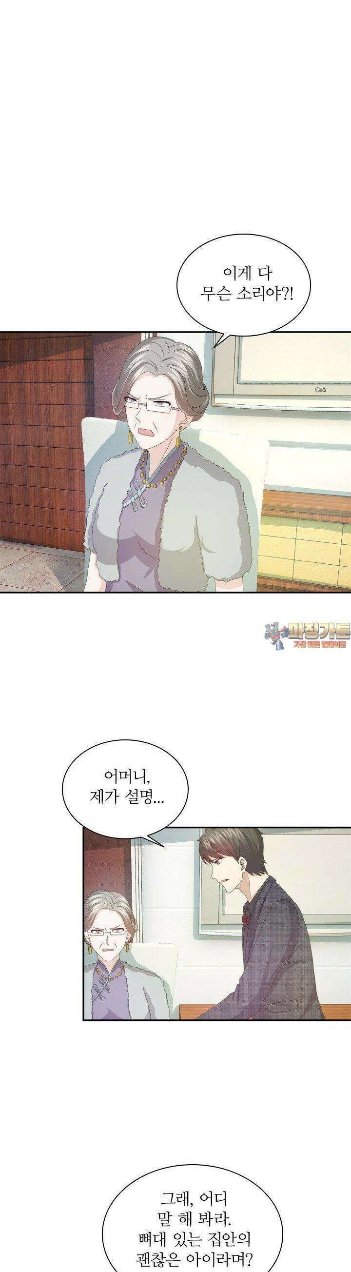 재벌가의 아내가 되었다 61화 1