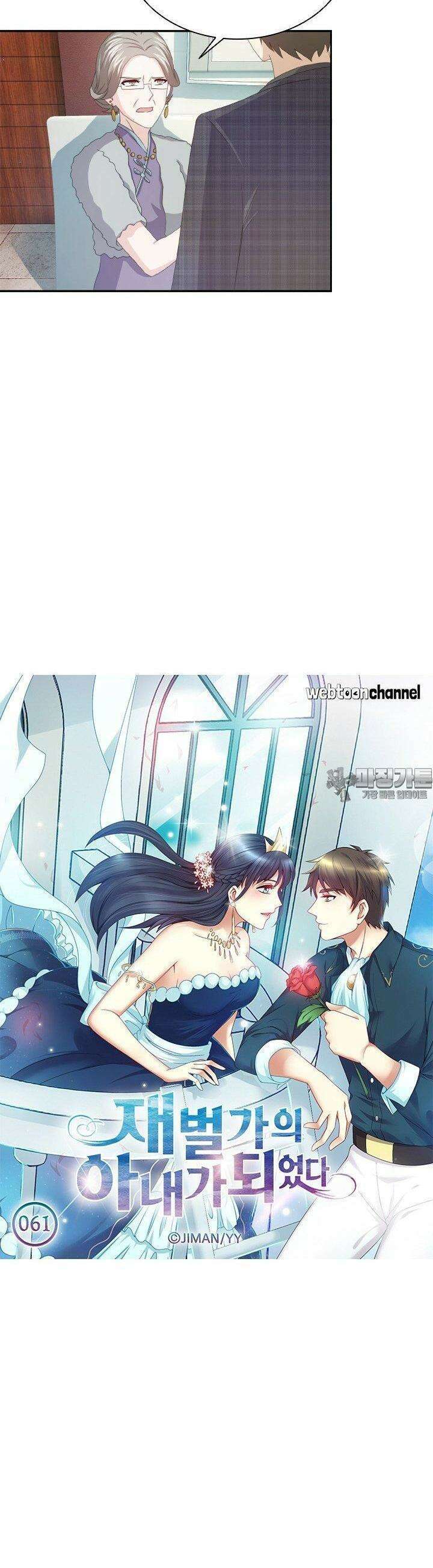재벌가의 아내가 되었다 61화 2