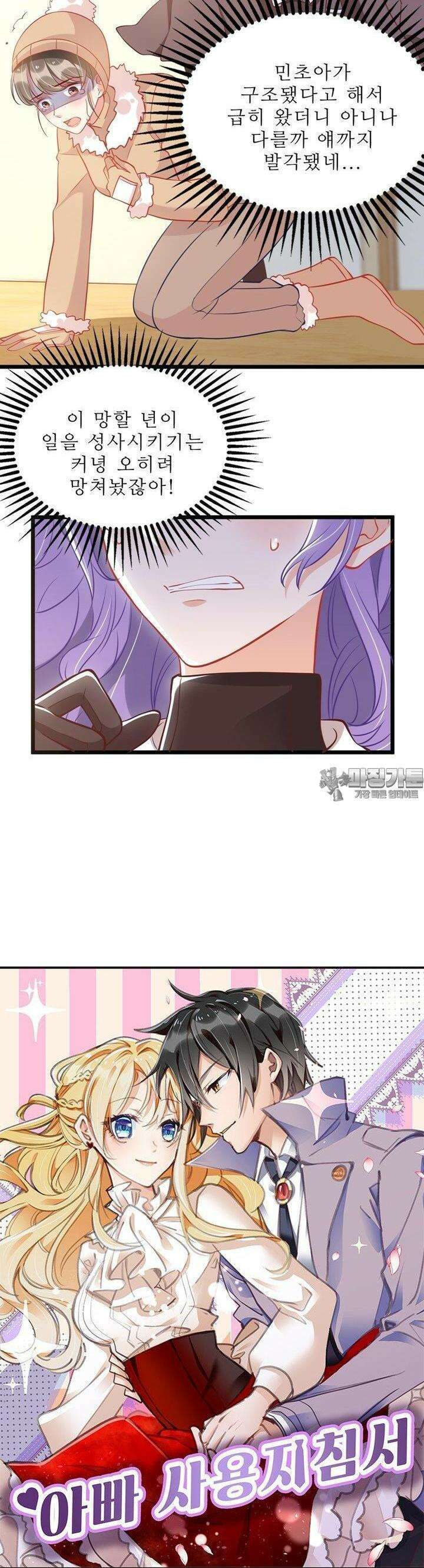 아빠 사용지침서 34화 2