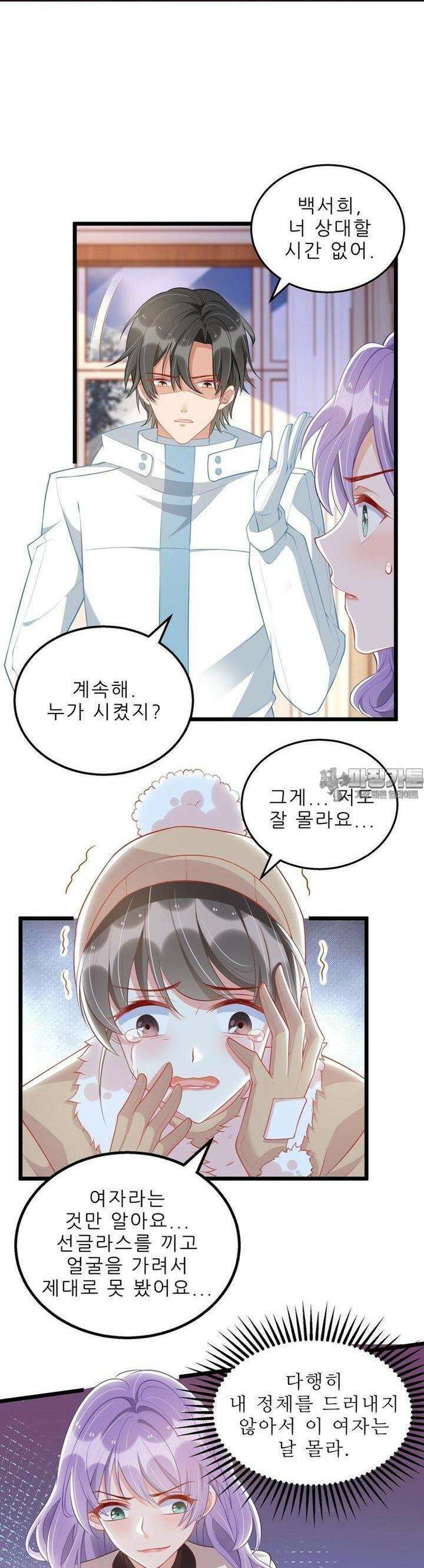 아빠 사용지침서 34화 3