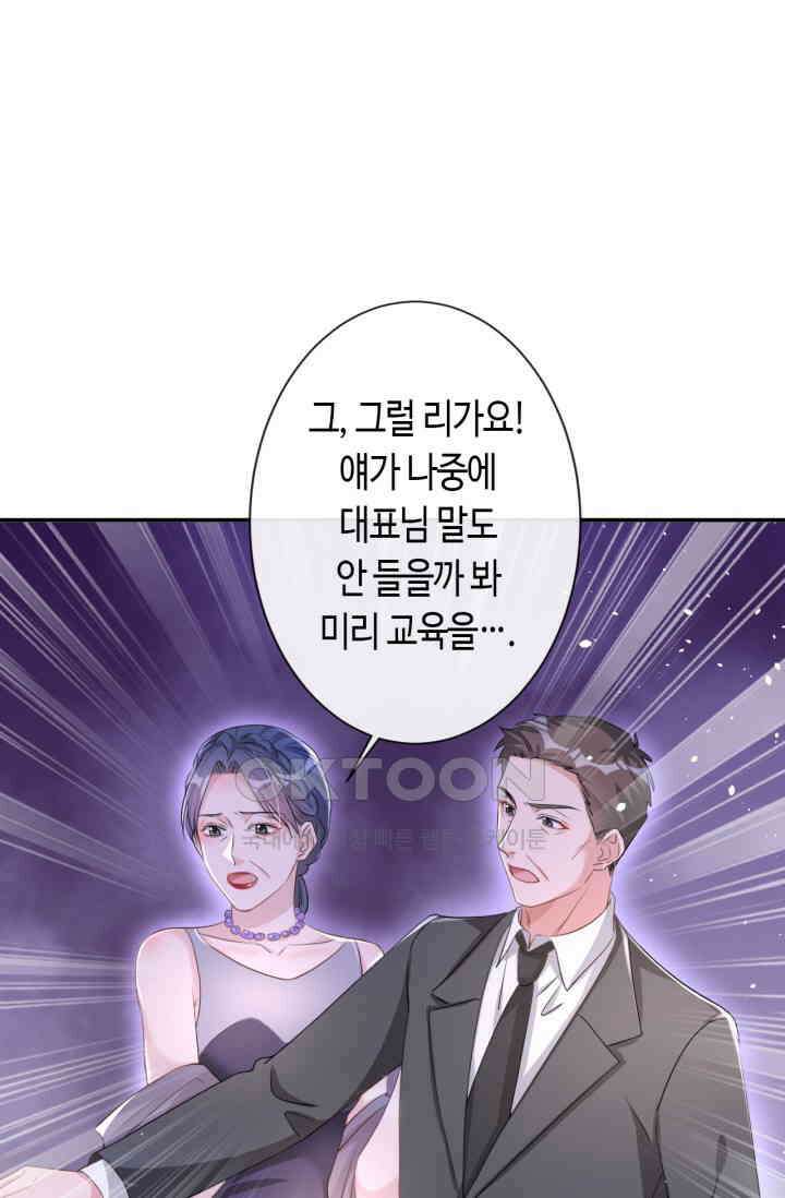 대표님, 오늘은 아니에요 26화 1
