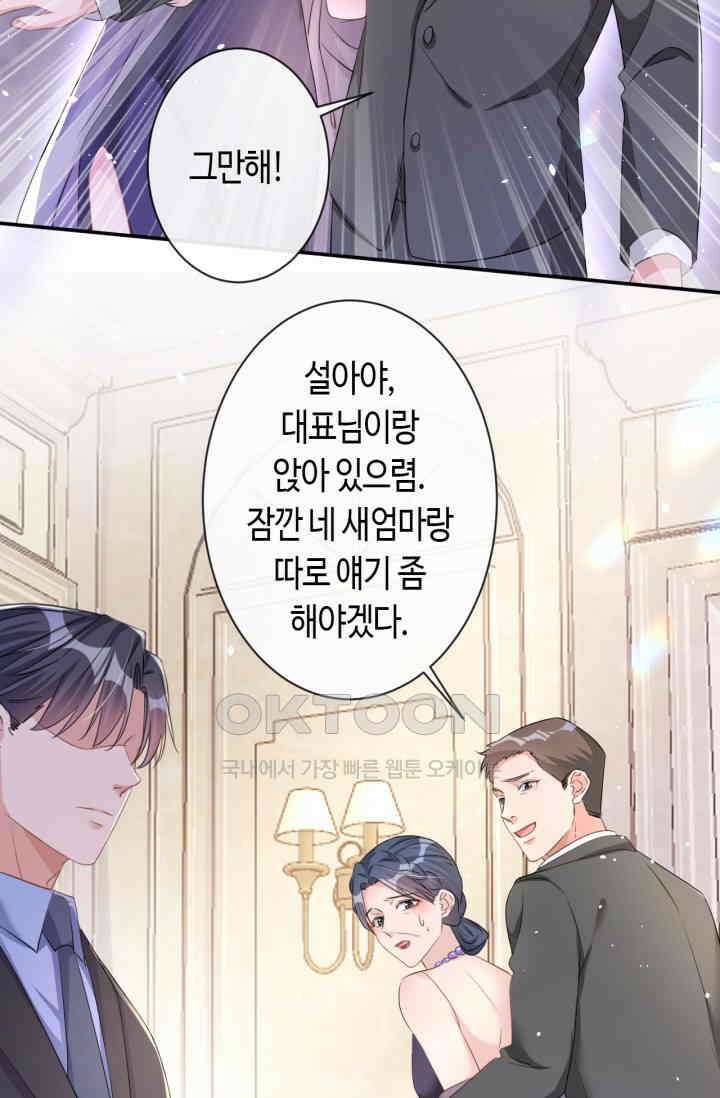 대표님, 오늘은 아니에요 26화 2