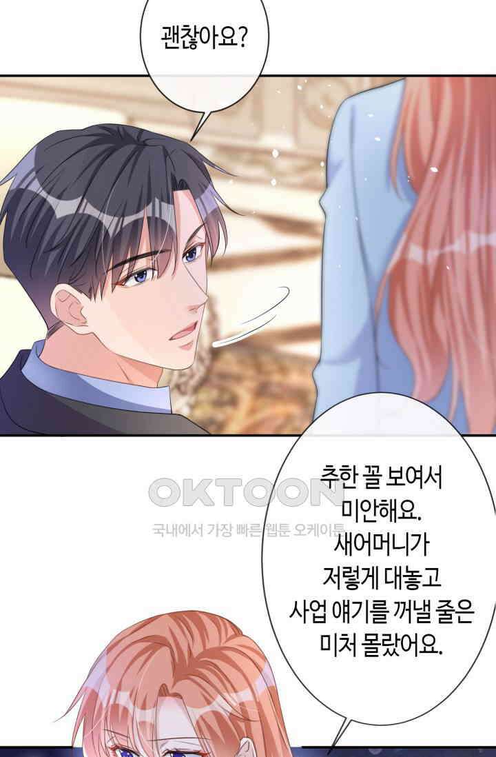 대표님, 오늘은 아니에요 26화 4