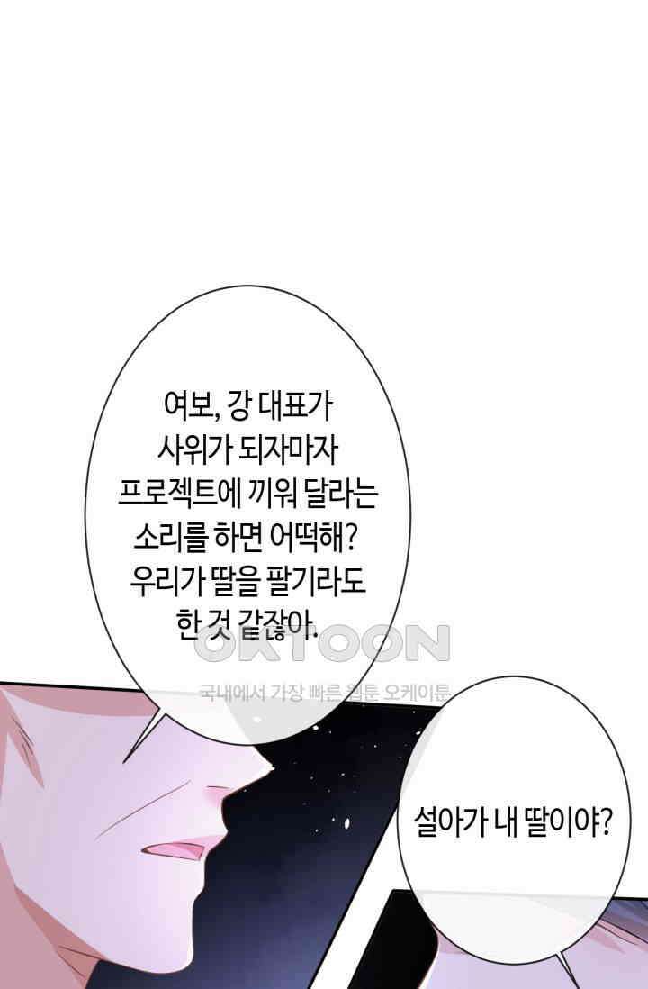 대표님, 오늘은 아니에요 26화 6