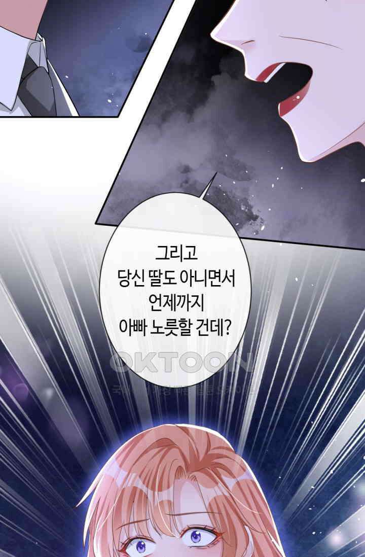 대표님, 오늘은 아니에요 26화 7