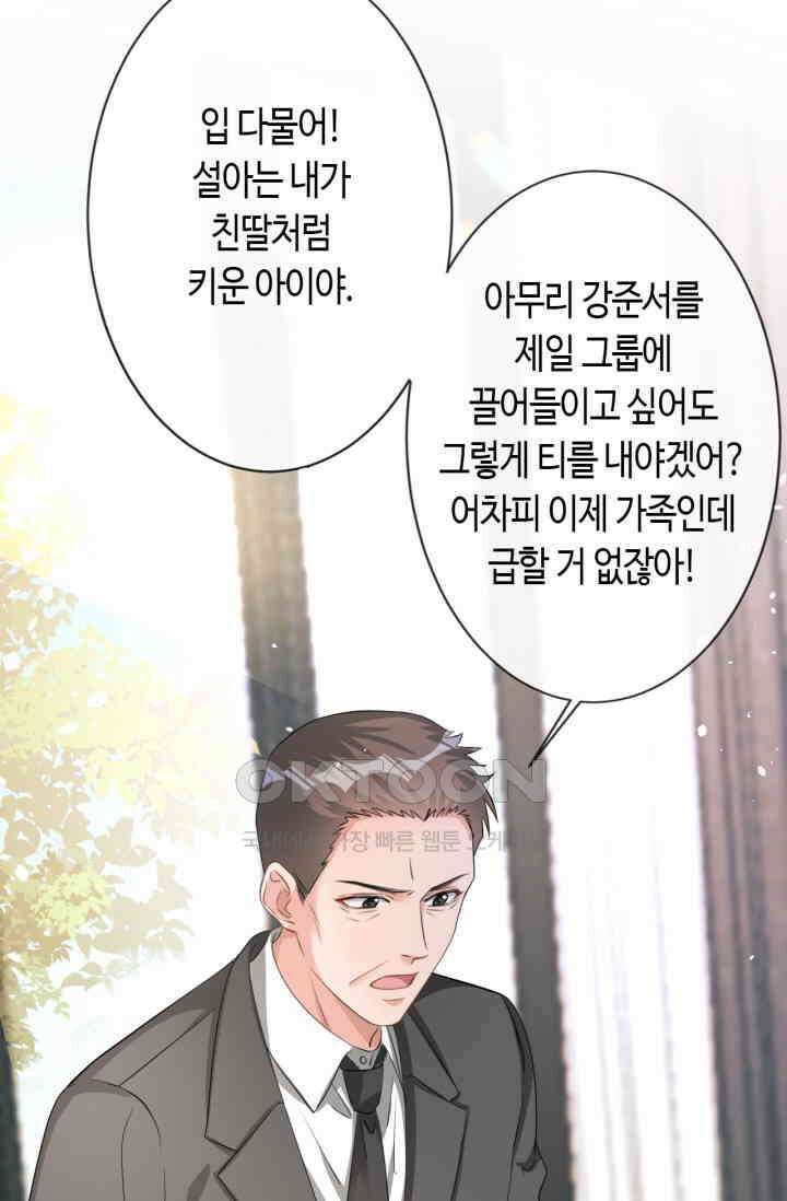 대표님, 오늘은 아니에요 26화 11