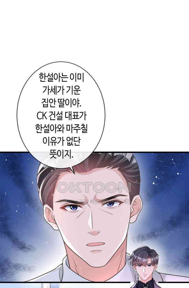 대표님, 오늘은 아니에요 35화 2