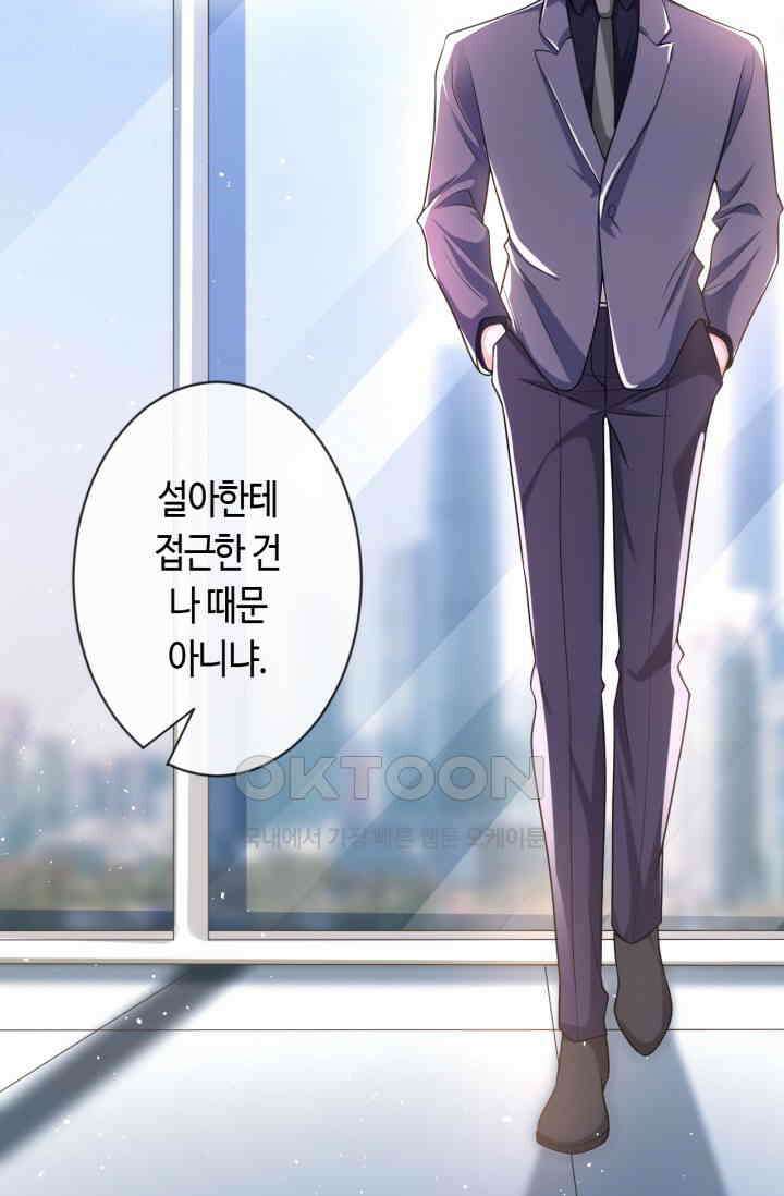 대표님, 오늘은 아니에요 35화 3