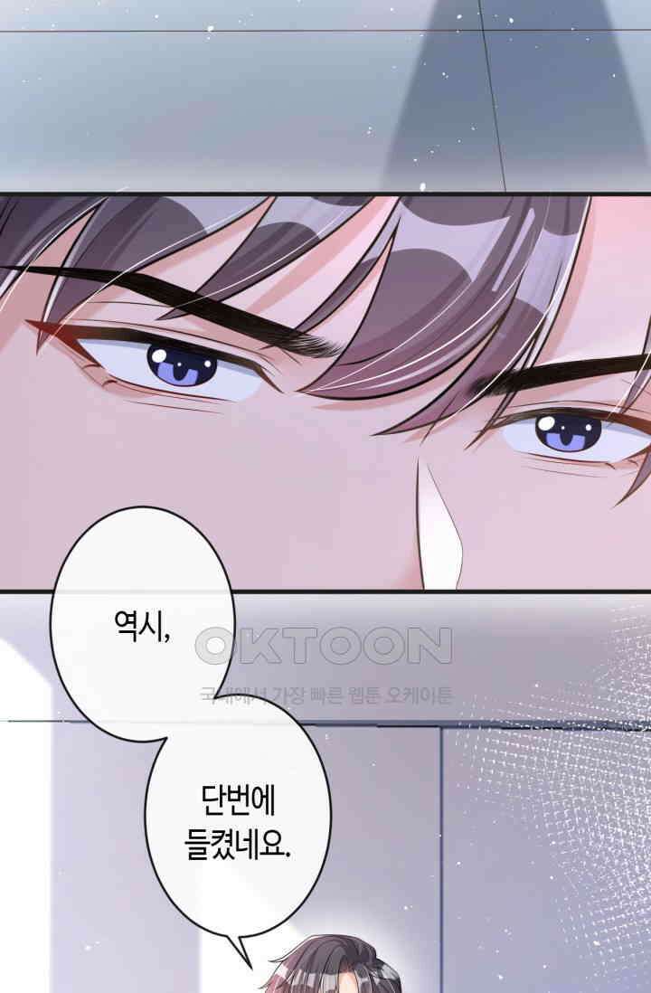 대표님, 오늘은 아니에요 35화 4