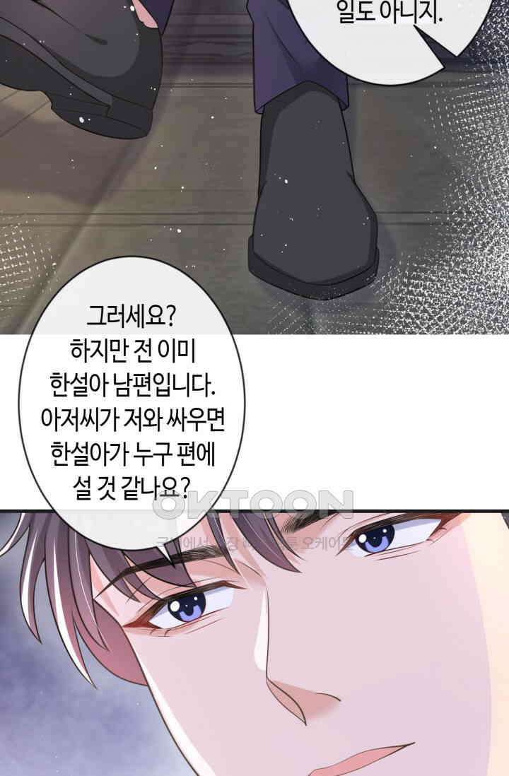 대표님, 오늘은 아니에요 35화 6