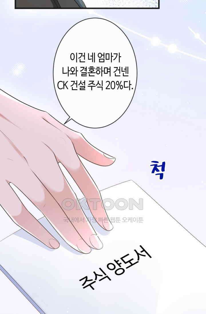 대표님, 오늘은 아니에요 35화 8