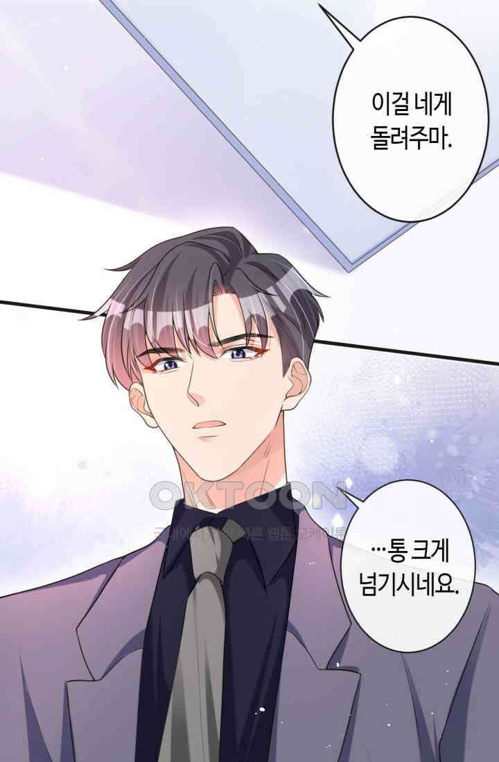 대표님, 오늘은 아니에요 35화 9
