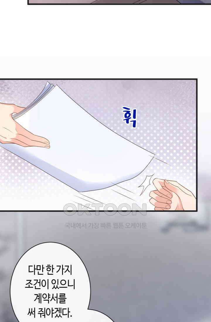 대표님, 오늘은 아니에요 35화 11