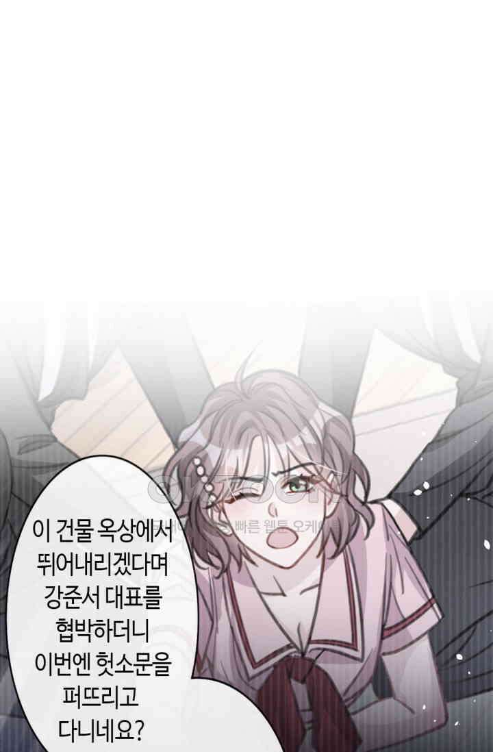 대표님, 오늘은 아니에요 45화 1
