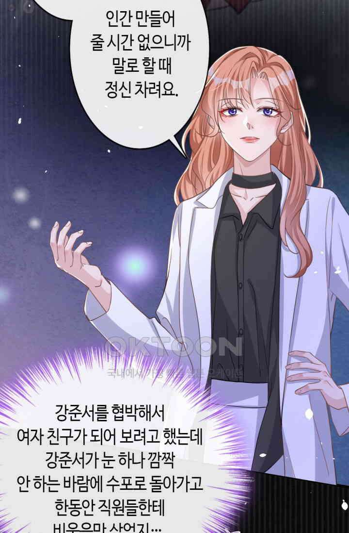 대표님, 오늘은 아니에요 45화 2