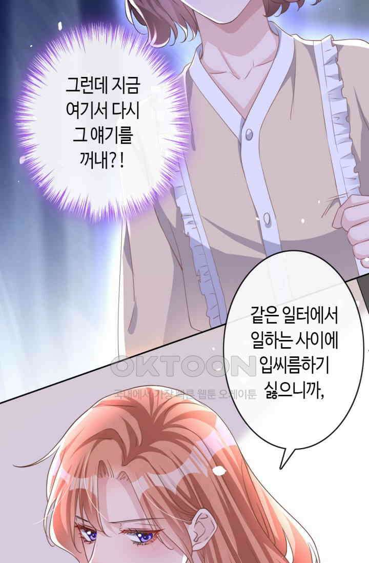 대표님, 오늘은 아니에요 45화 4