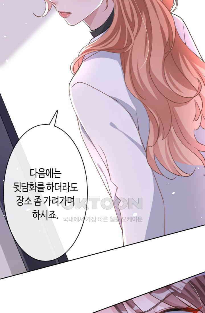 대표님, 오늘은 아니에요 45화 5