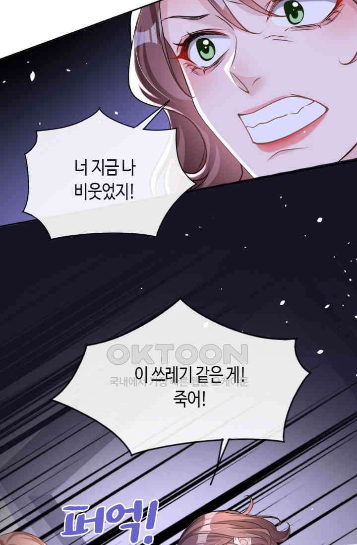 대표님, 오늘은 아니에요 45화 6