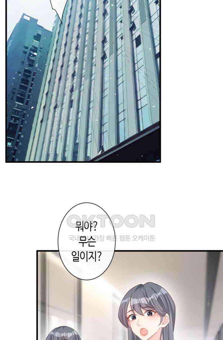 대표님, 오늘은 아니에요 45화 10
