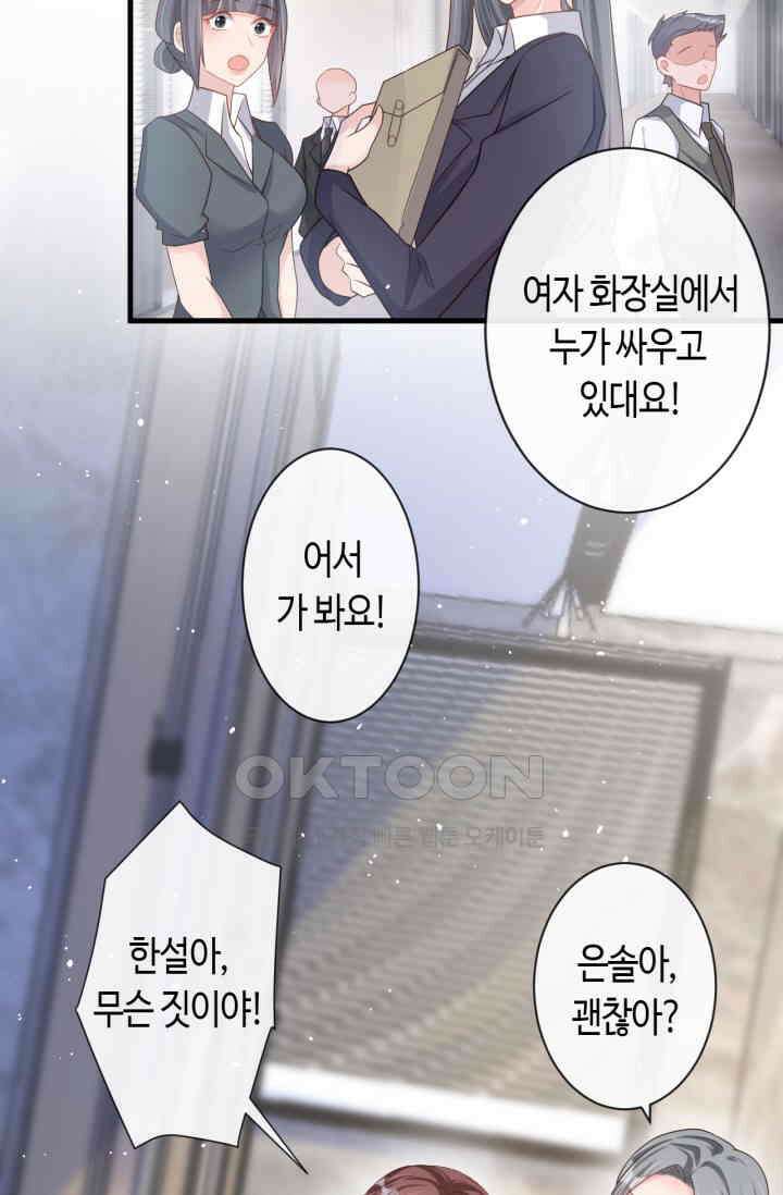 대표님, 오늘은 아니에요 45화 11