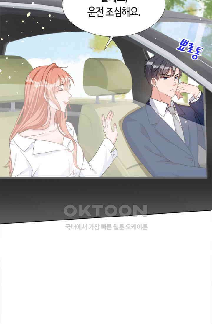 대표님, 오늘은 아니에요 53화 2