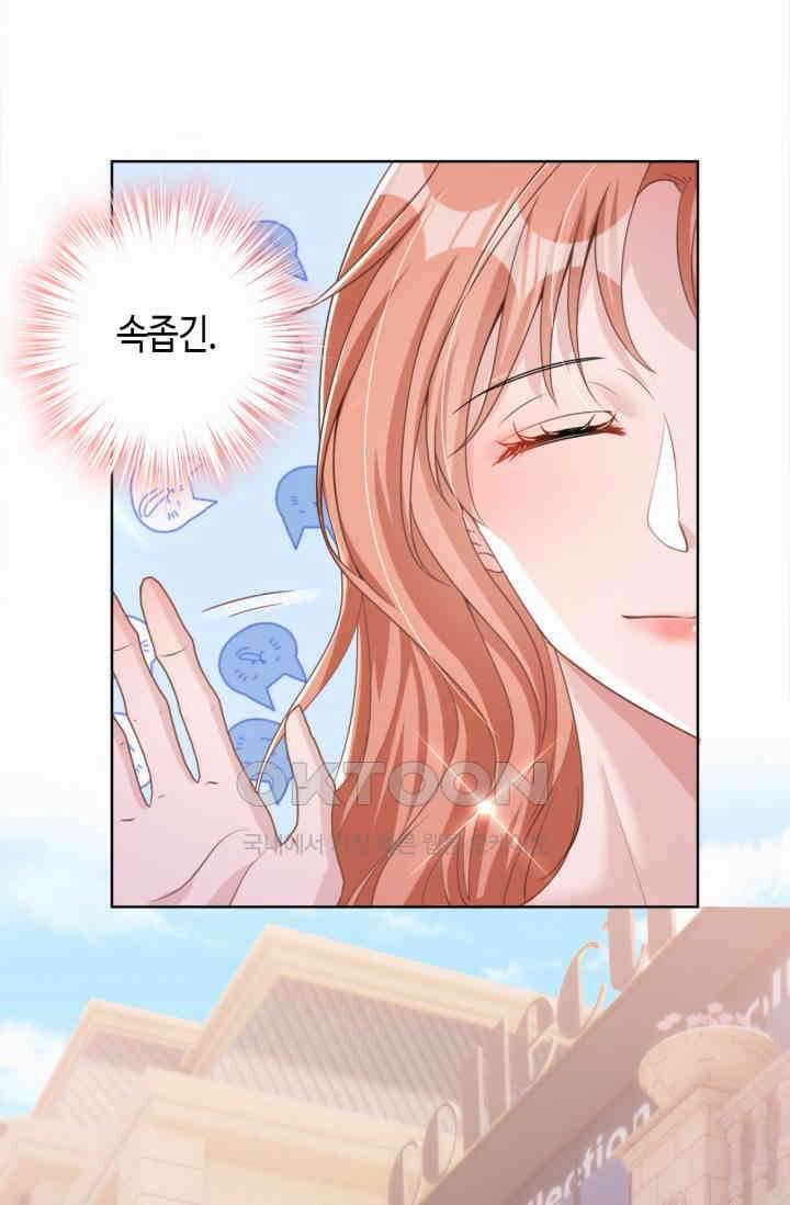 대표님, 오늘은 아니에요 53화 3