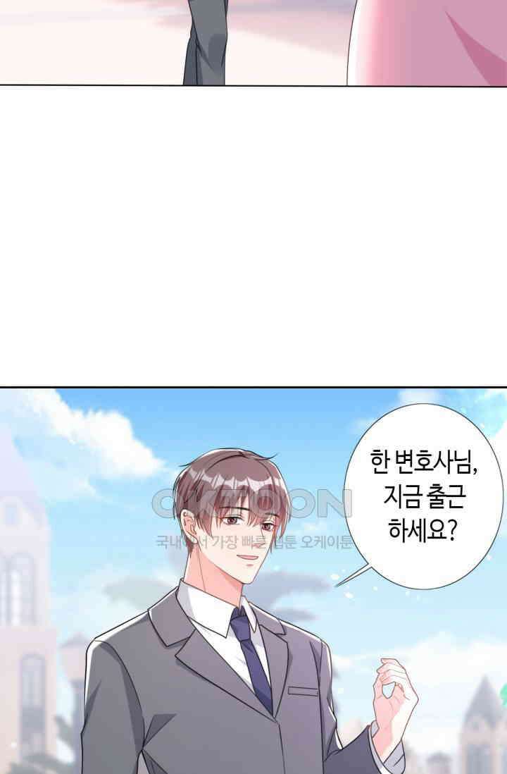 대표님, 오늘은 아니에요 53화 5