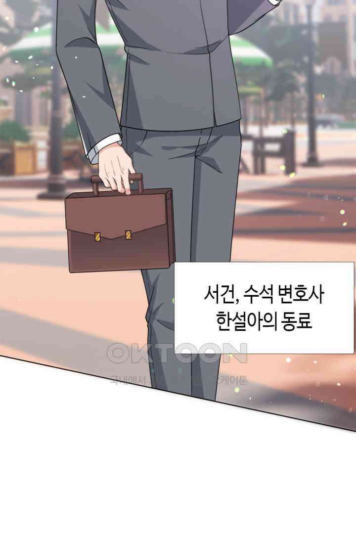 대표님, 오늘은 아니에요 53화 6