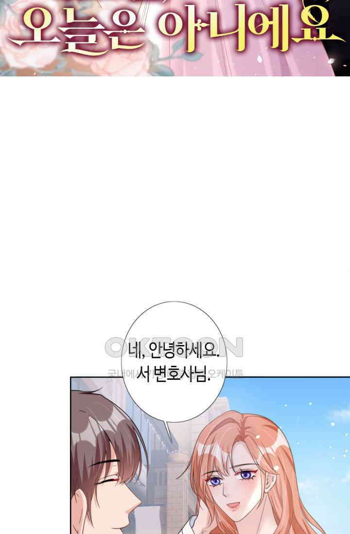 대표님, 오늘은 아니에요 53화 8