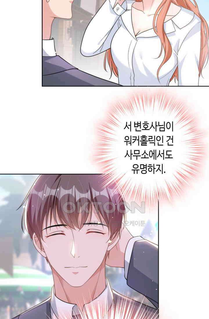 대표님, 오늘은 아니에요 53화 9
