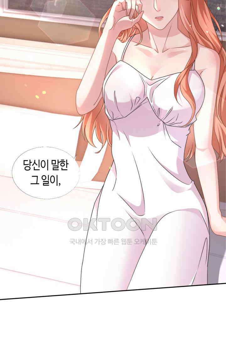 대표님, 오늘은 아니에요 59화 3