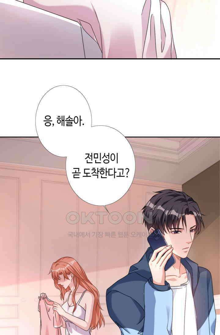 대표님, 오늘은 아니에요 59화 7