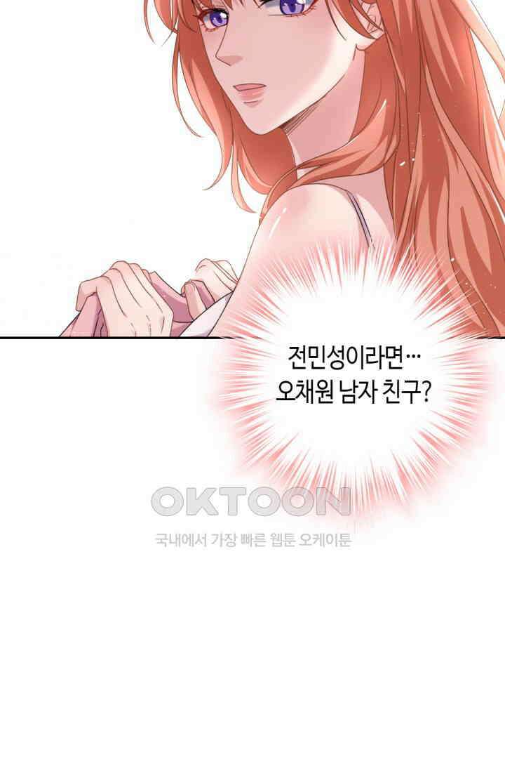 대표님, 오늘은 아니에요 59화 9