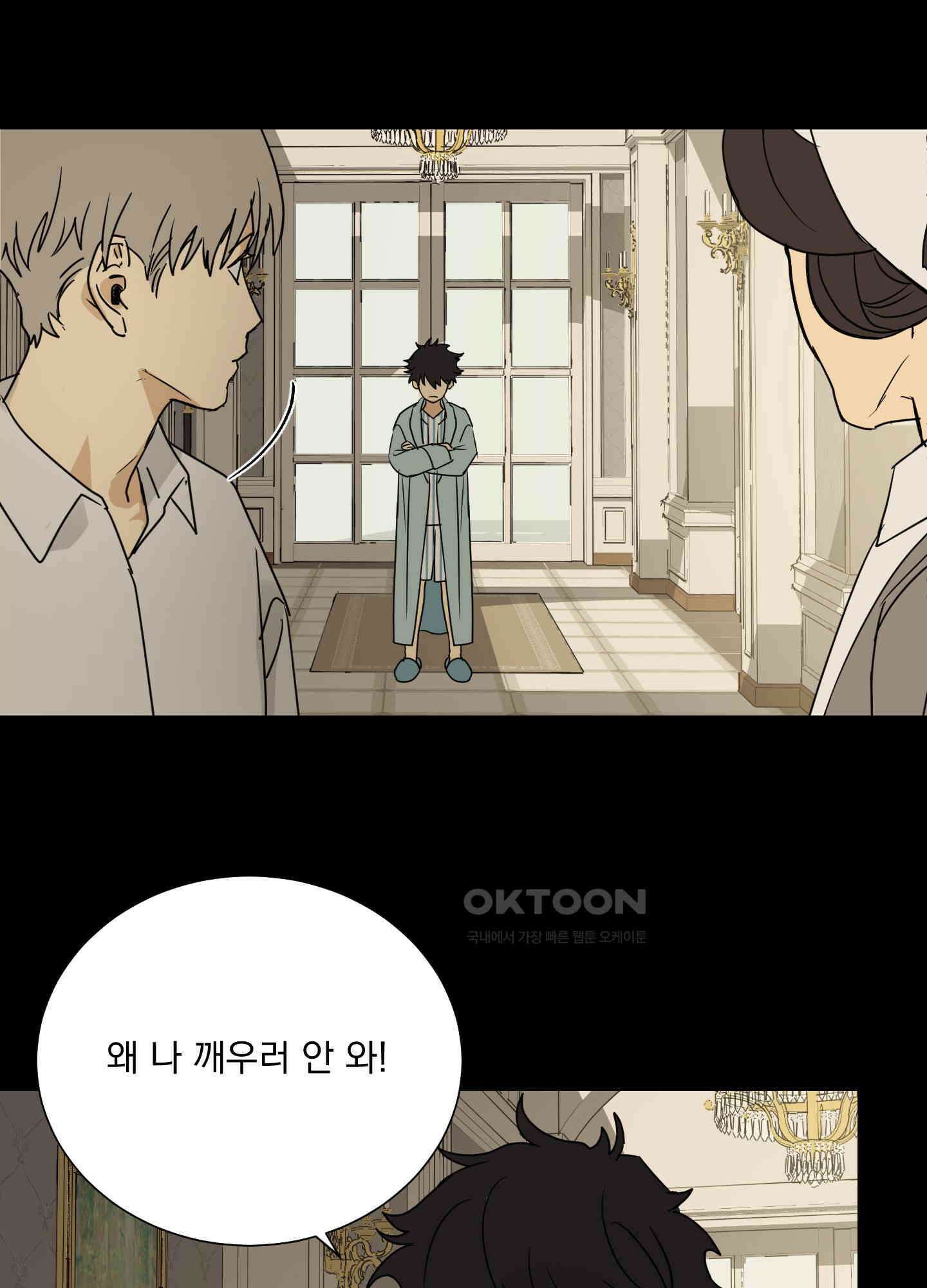 고용인 5화 4