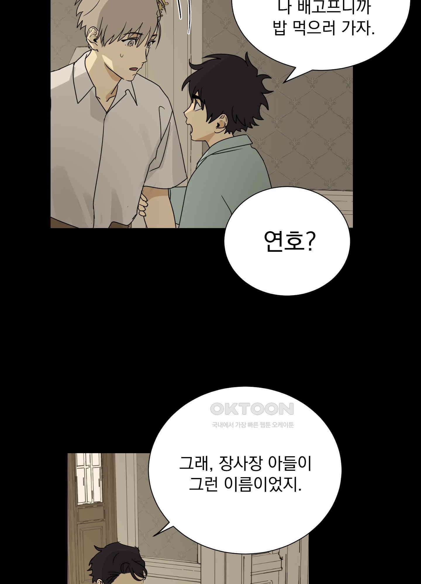 고용인 5화 6