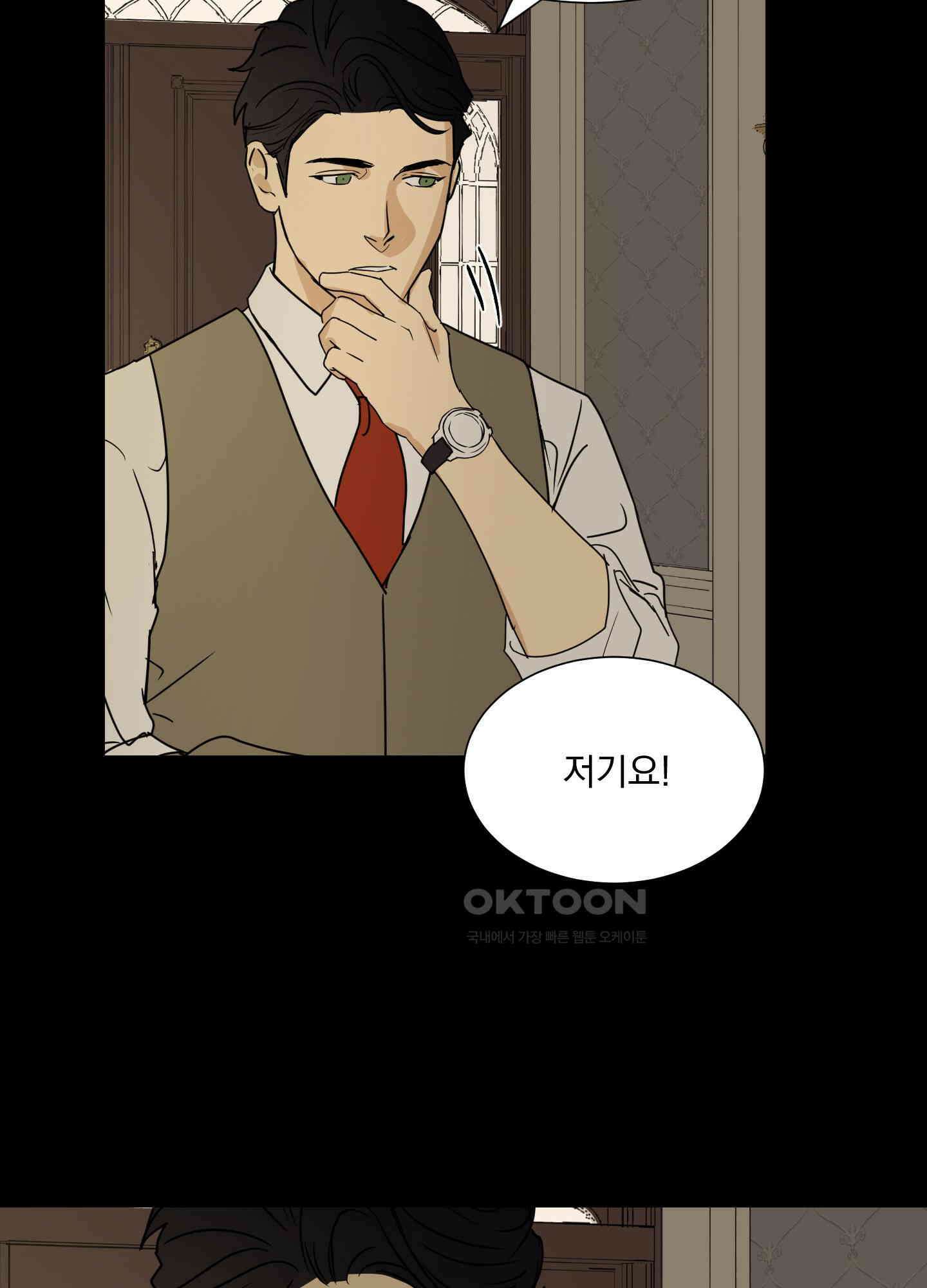 고용인 5화 10