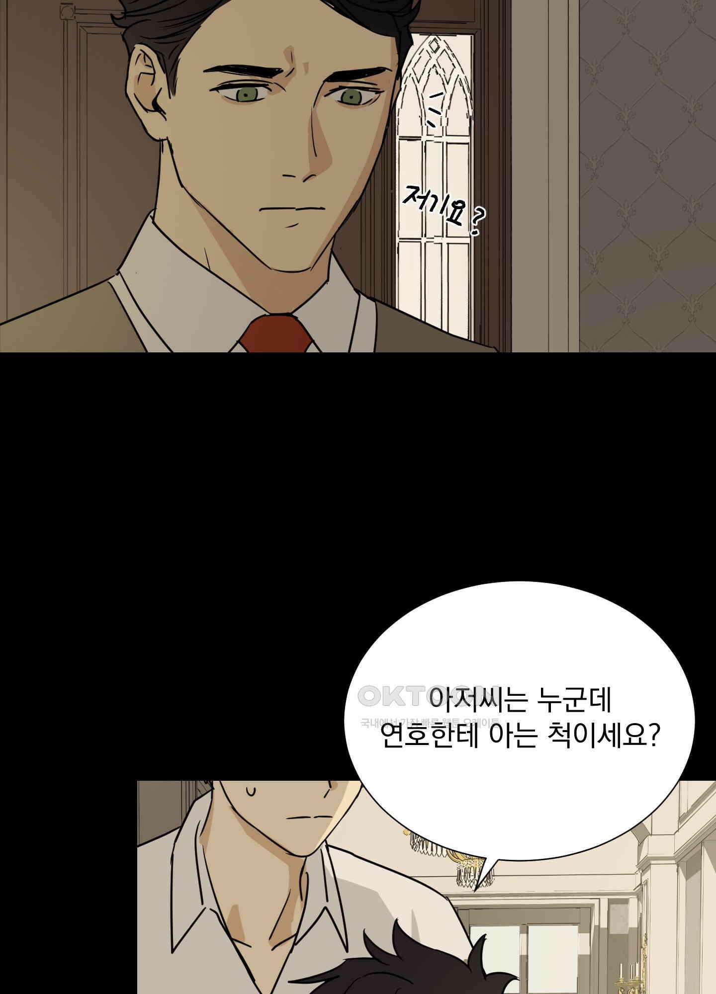 고용인 5화 11