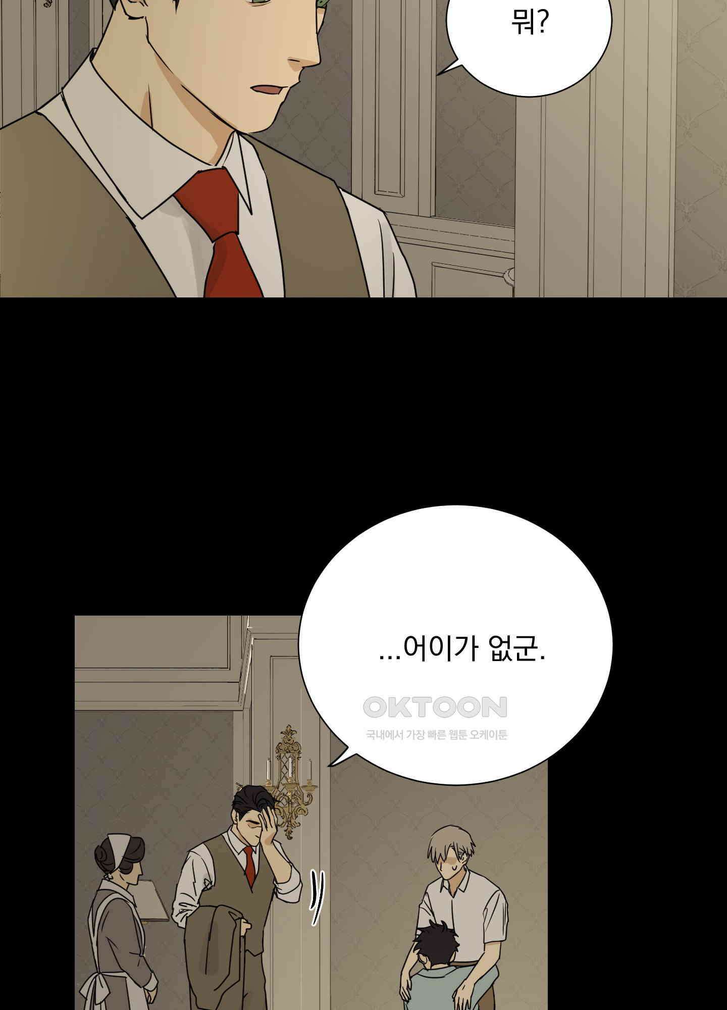 고용인 5화 13