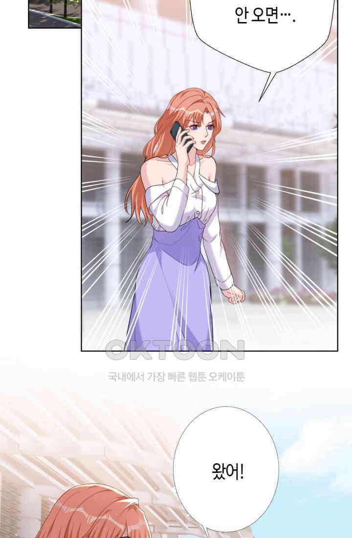 대표님, 오늘은 아니에요 67화 2