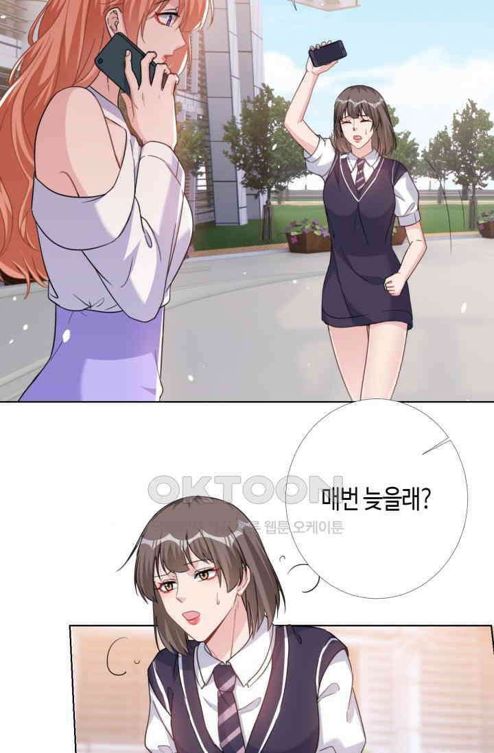 대표님, 오늘은 아니에요 67화 3