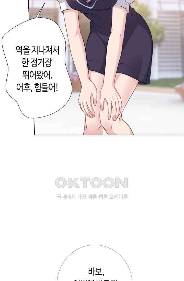 대표님, 오늘은 아니에요 67화 4