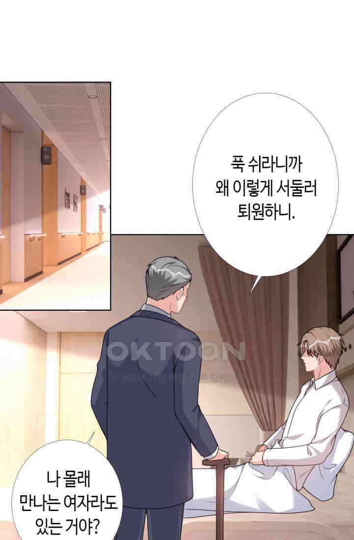 대표님, 오늘은 아니에요 67화 6