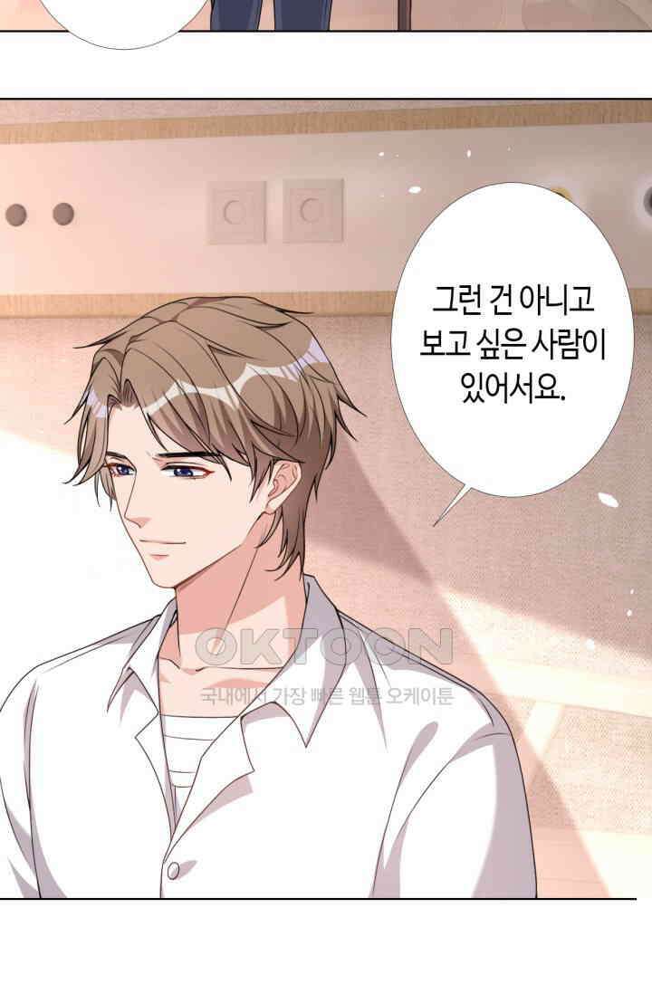 대표님, 오늘은 아니에요 67화 7