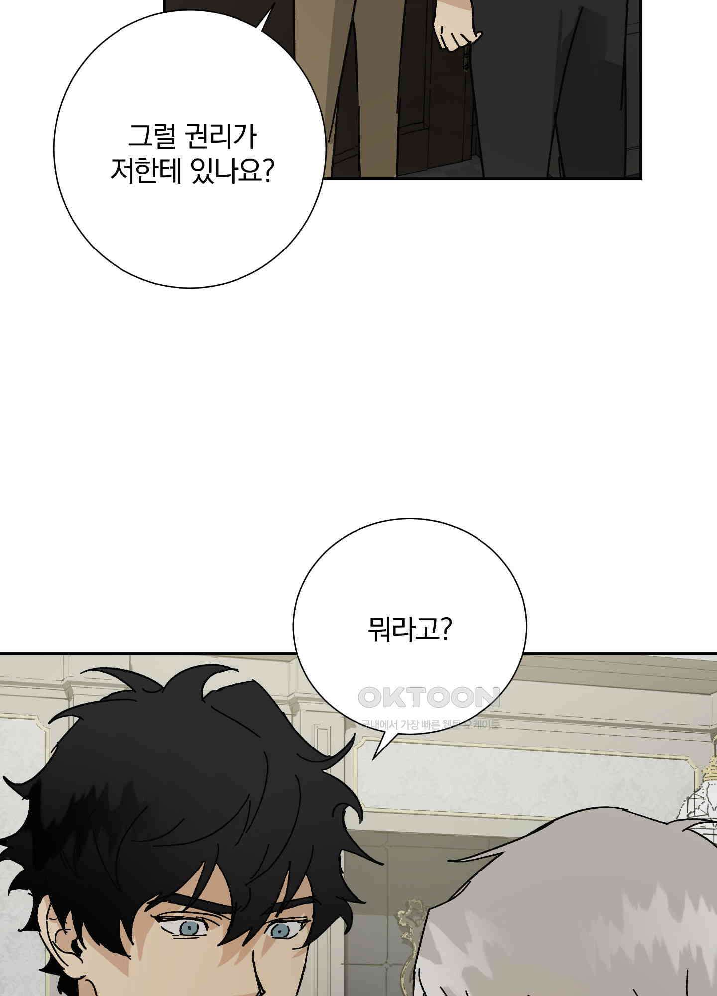 고용인 17화 6