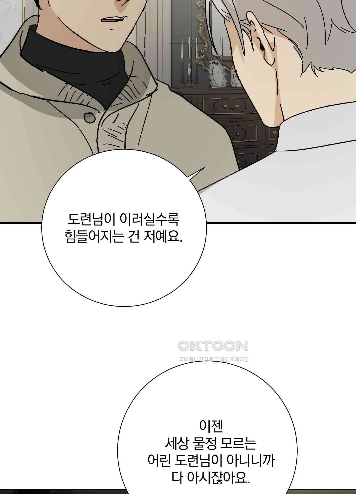고용인 17화 7