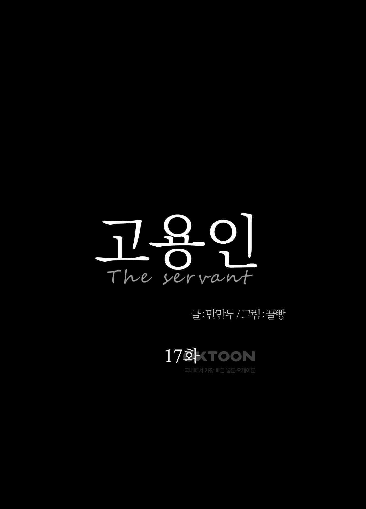 고용인 17화 17