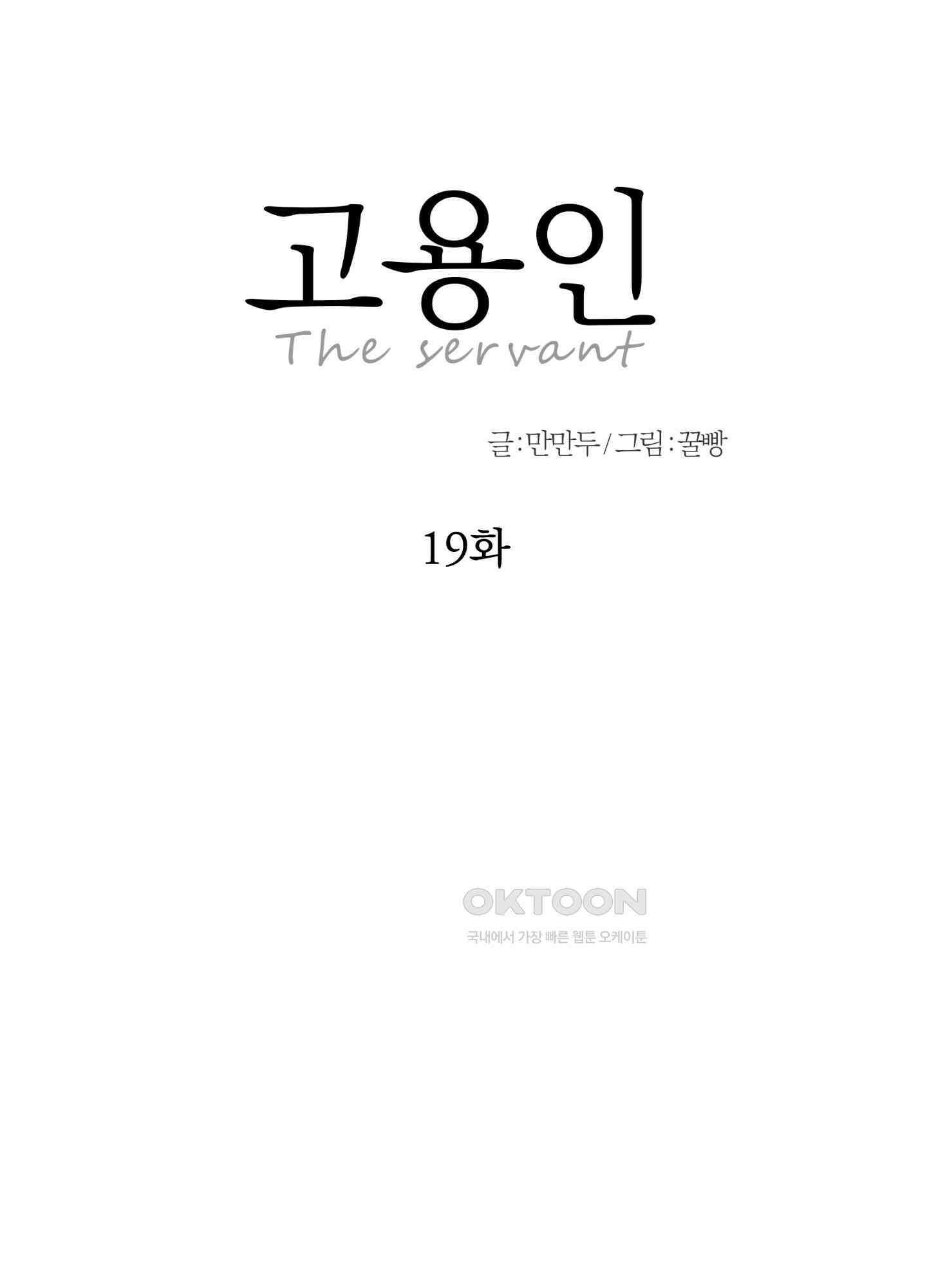 고용인 19화 6