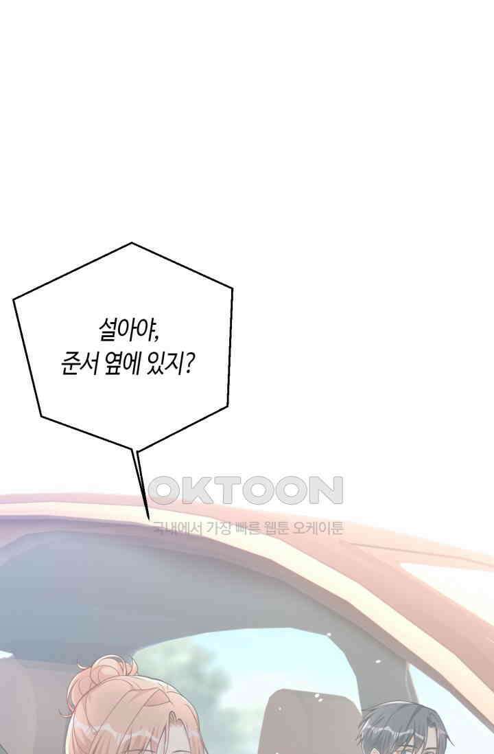 대표님, 오늘은 아니에요 78화 2