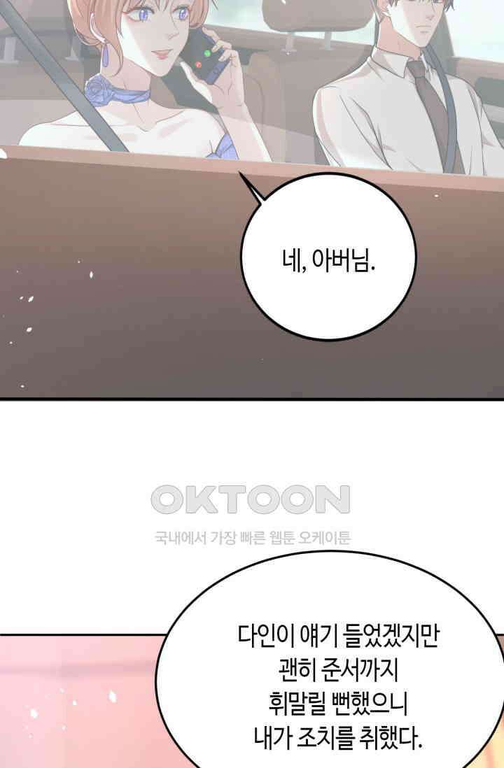대표님, 오늘은 아니에요 78화 3